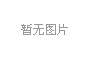 高壓角式截止閥：抗腐先鋒，穩(wěn)守嚴(yán)苛工況
